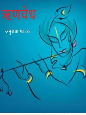 cover image of RUNVEDH-ऋणवेध